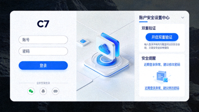 C7官网登录界面与账户安全设置中心，突出显示双重验证和安全提醒