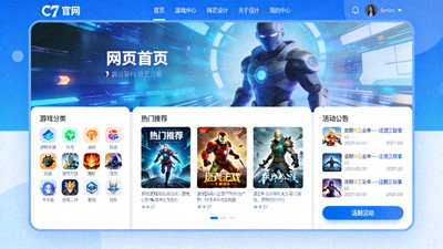 C7官网首页全景展示，包含游戏分类、热门推荐和活动公告区域
