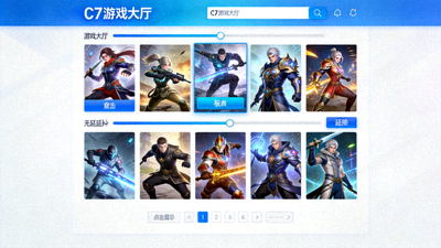 C7官网游戏大厅运行画面，展示高清游戏图形与流畅无延迟的用户界面