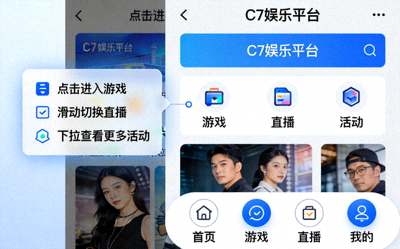 C7娱乐平台用户界面展示：简洁明了的功能布局与清晰的操作指引