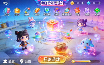 C7娱乐平台高清游戏画面展示：色彩绚丽、界面精美的休闲游戏场景
