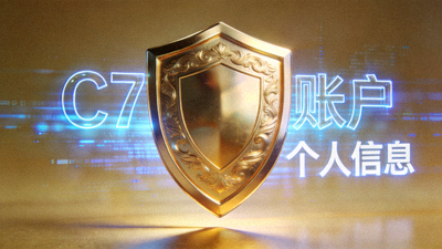 一个巨大的金色盾牌保护着C7账户和个人信息的3D渲染图，象征安全防护