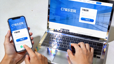 用户通过手机和电脑访问C7娱乐官网并下载应用的场景