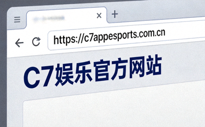 在浏览器中输入C7娱乐官方网址https://c7appesports.com.cn的示意图